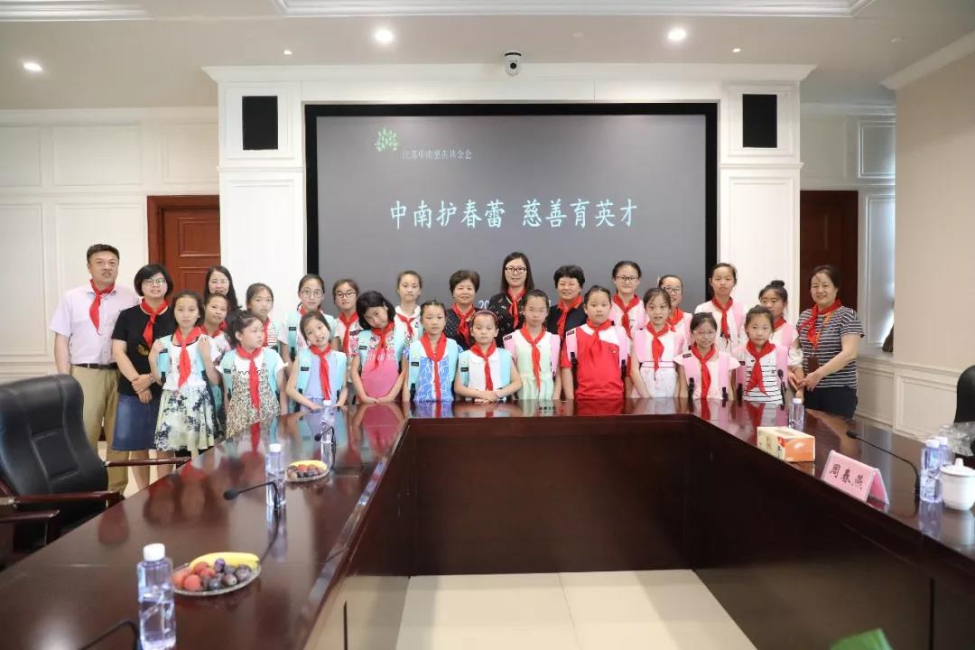 中南护春蕾，慈善育英才