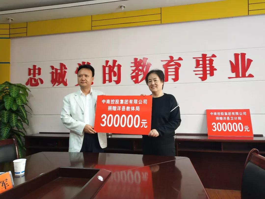 【江苏中南←→陕西洋县】60万助力洋县医疗与教育发展