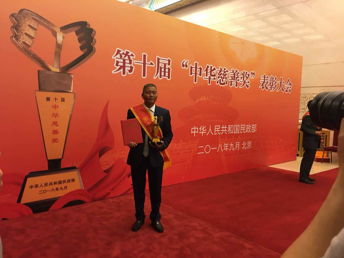 第十届中华慈善奖