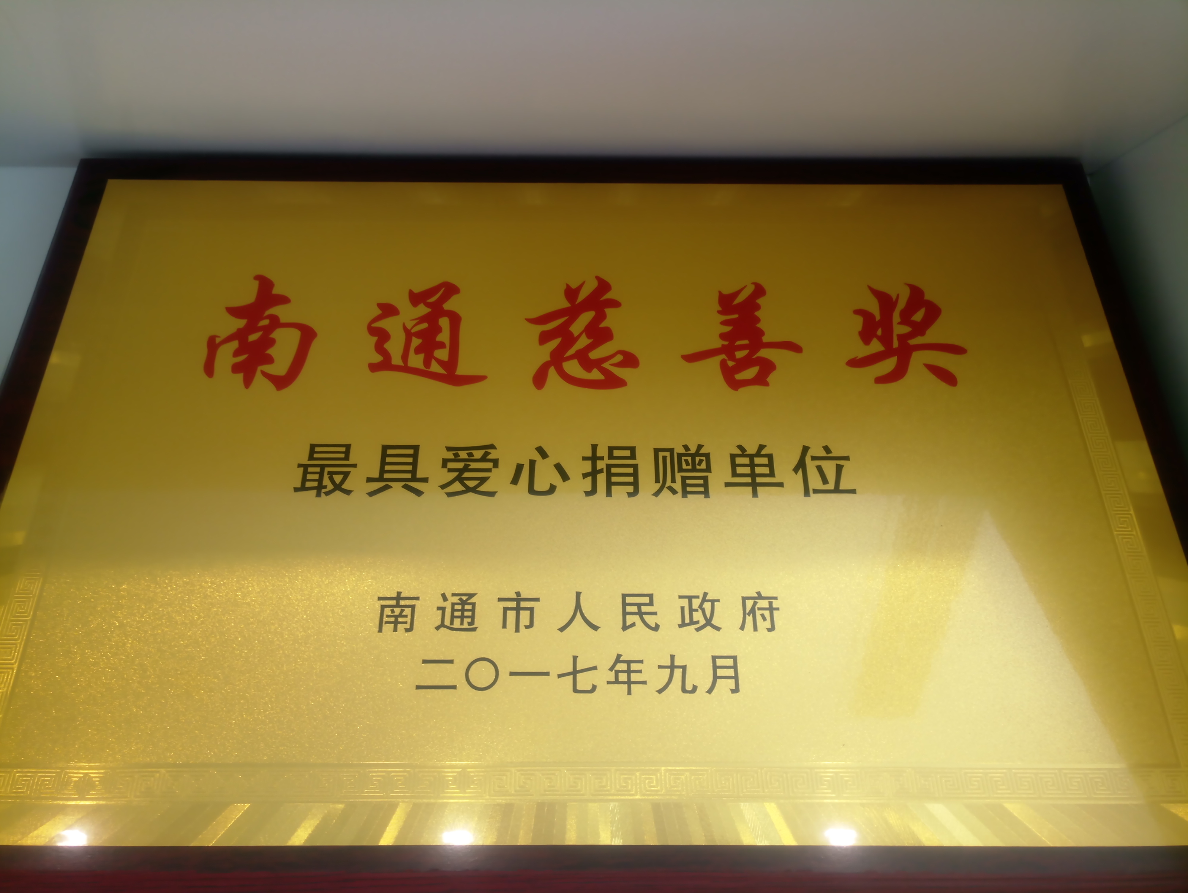 江苏省关心下一代突出贡献奖