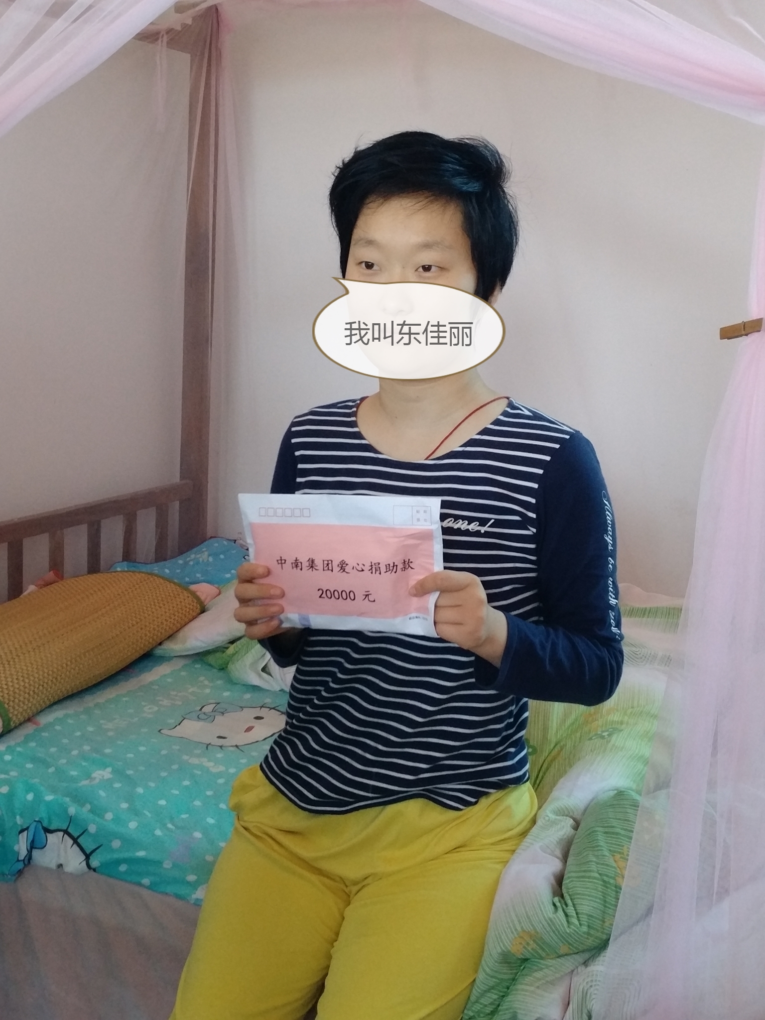 捐助海门悦来镇重病女孩