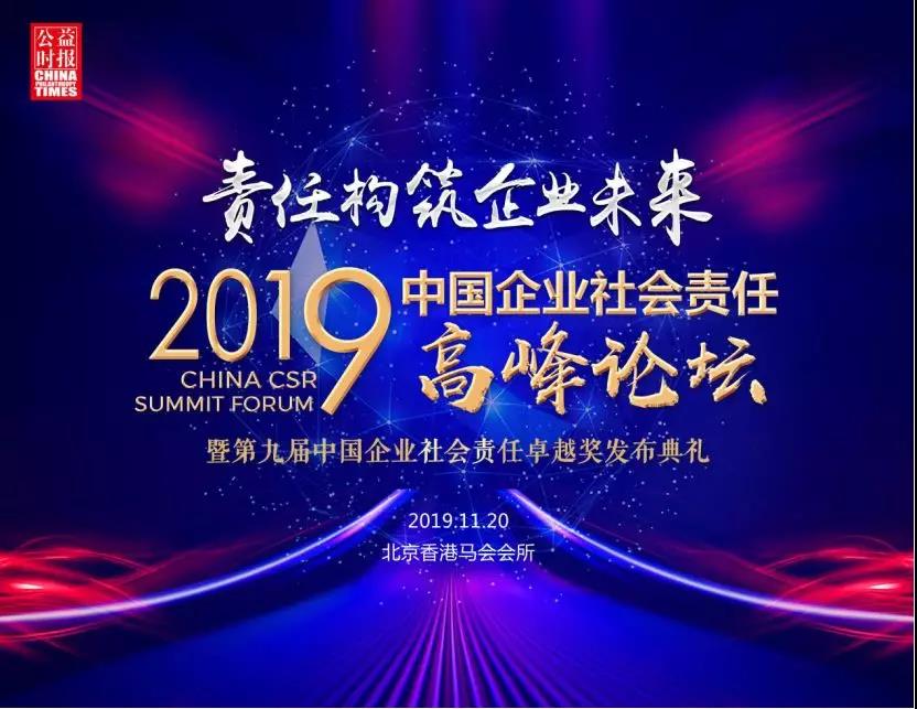 中南集团荣膺“第九届中国企业社会责任卓越项目奖”