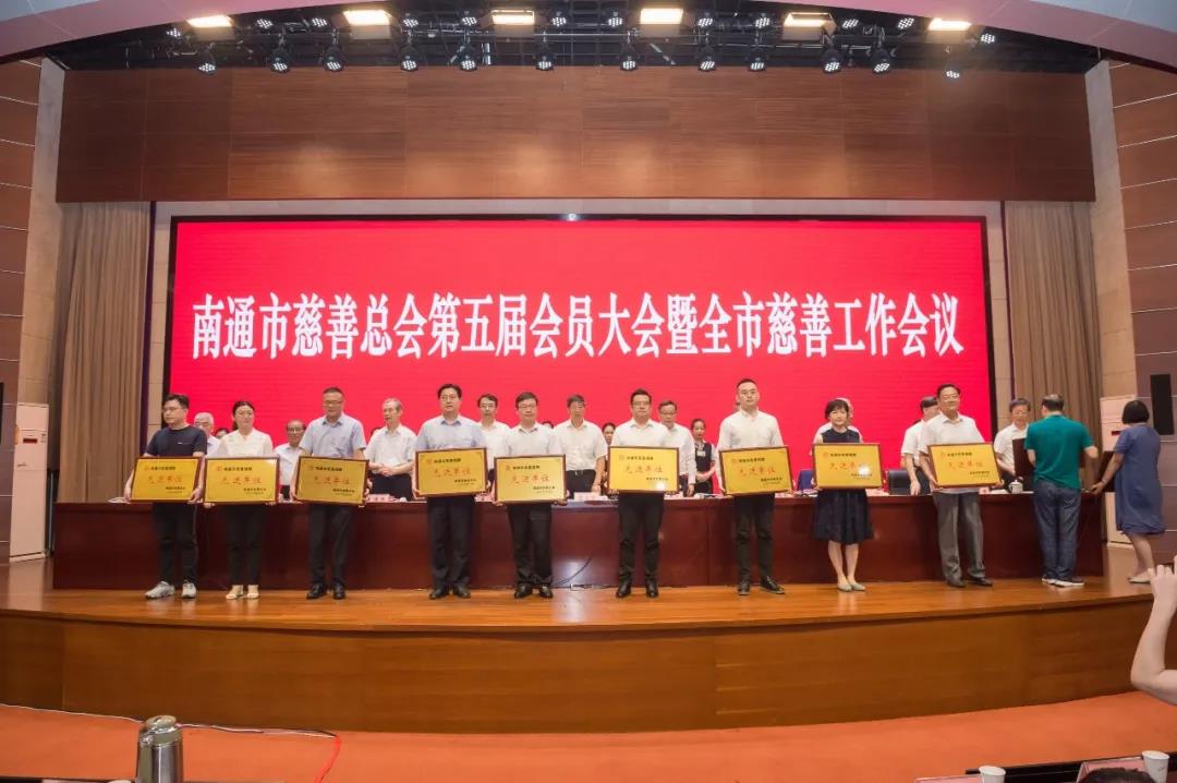 中南集团荣膺2020年度“南通市慈善捐赠先进单位”