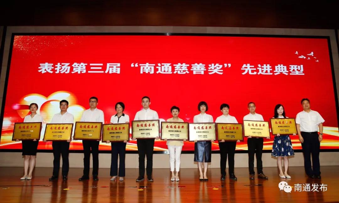 16310797803558.jpg 南通慈善奖.jpg