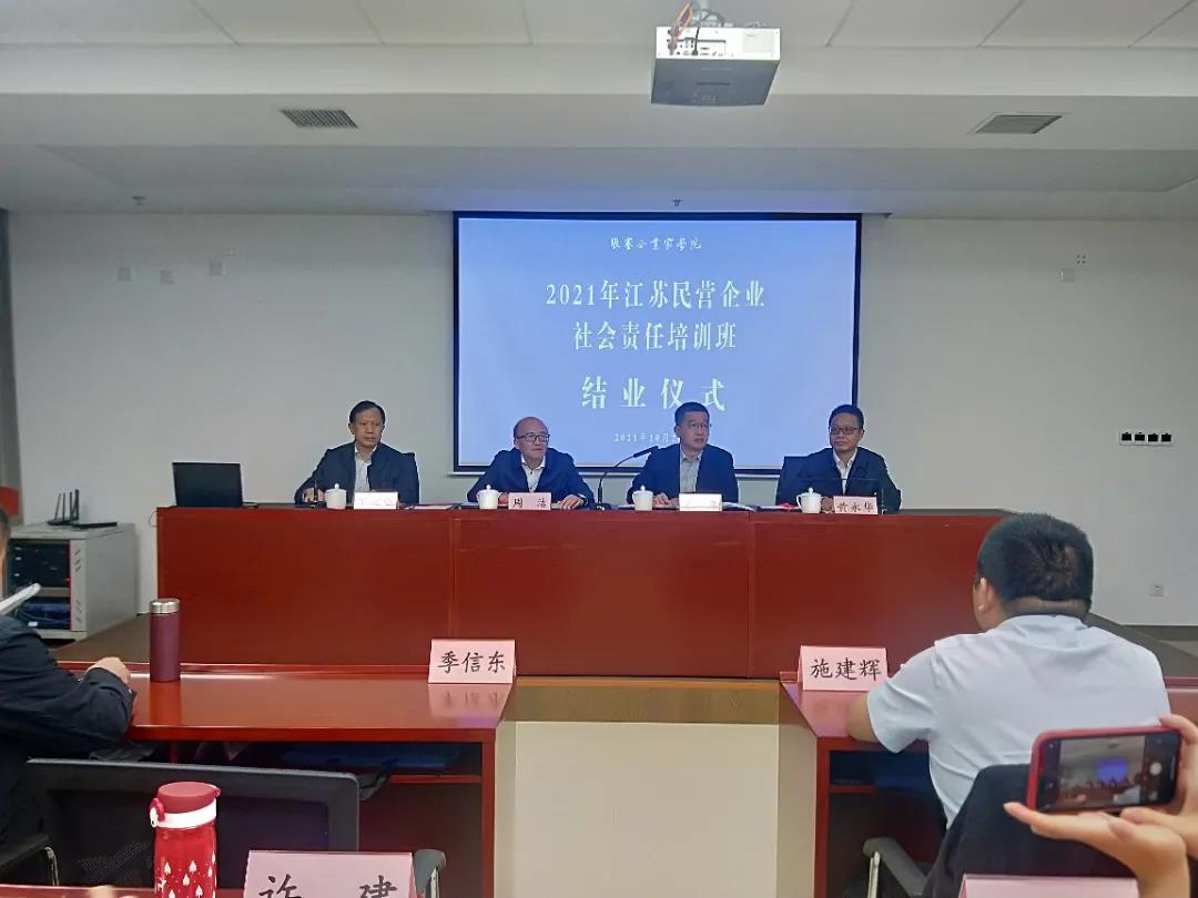 中南集团参加首期江苏民营企业社会责任培训班